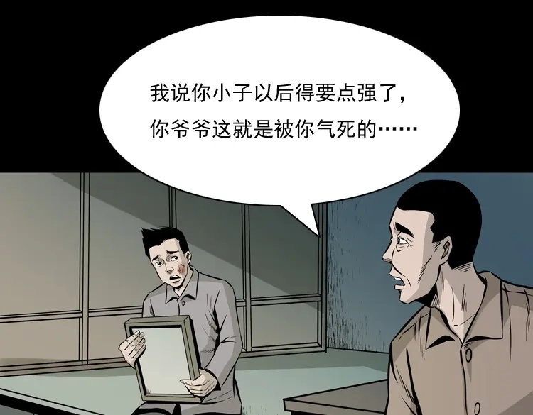 《三老爷诡事会》老钟（下） 第86页