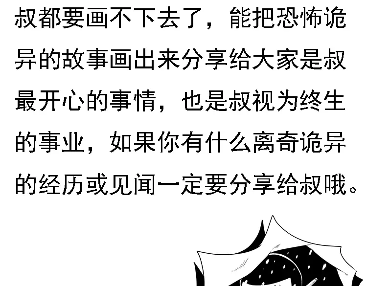 《三老爷诡事会》老钟（下） 第135页