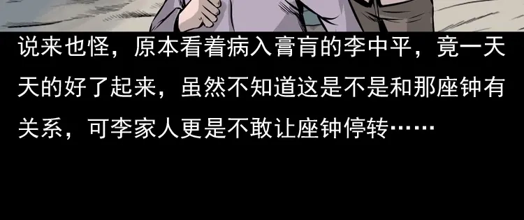《三老爷诡事会》老钟（下） 第109页