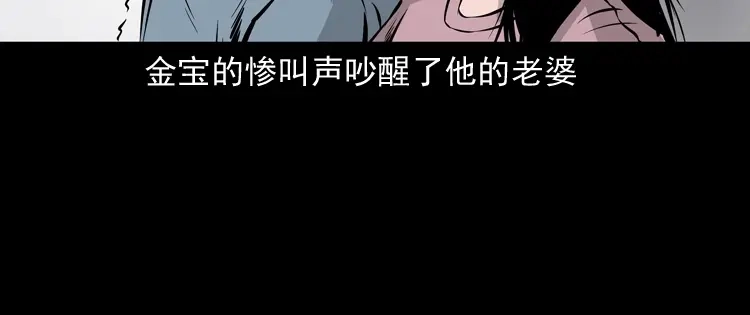 《三老爷诡事会》老钟（下） 第41页