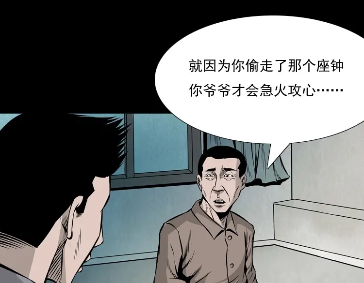 《三老爷诡事会》老钟（下） 第90页