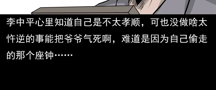 《三老爷诡事会》老钟（下） 第89页