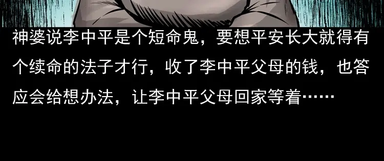 《三老爷诡事会》老钟（下） 第101页