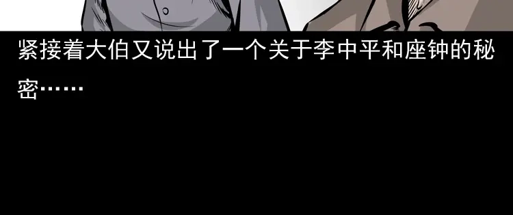 《三老爷诡事会》老钟（下） 第93页