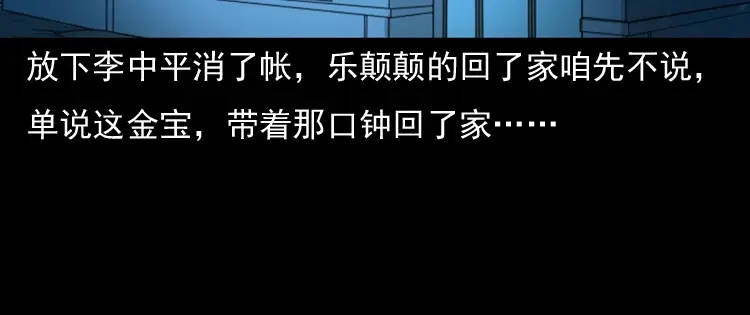 《三老爷诡事会》老钟（下） 第5页