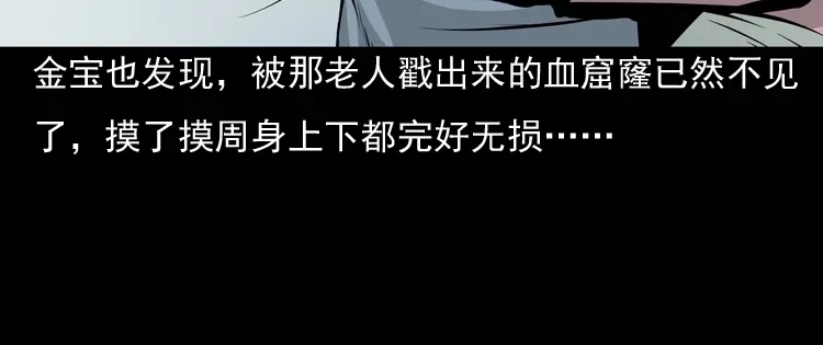 《三老爷诡事会》老钟（下） 第47页