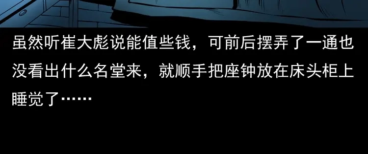 《三老爷诡事会》老钟（下） 第7页