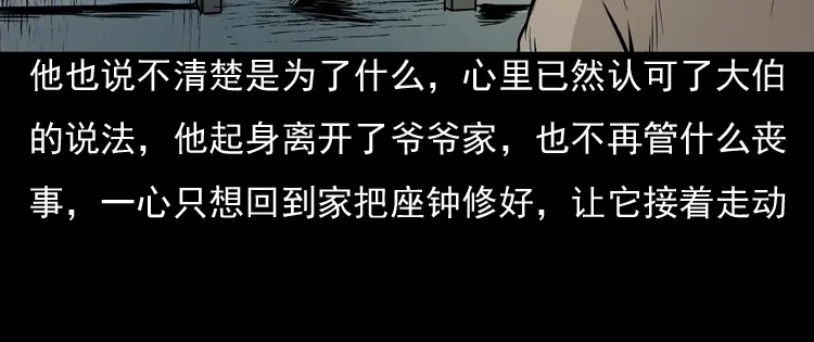 《三老爷诡事会》老钟（下） 第115页