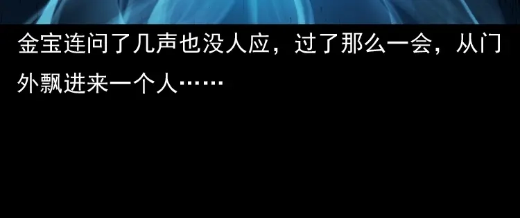 《三老爷诡事会》老钟（下） 第21页