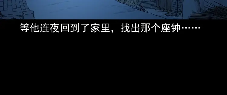 《三老爷诡事会》老钟（下） 第117页