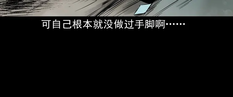 《三老爷诡事会》老钟（下） 第67页