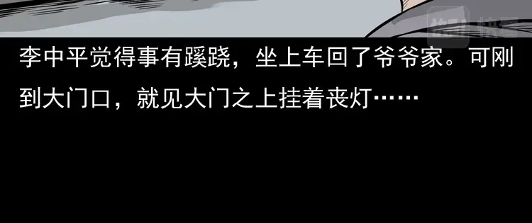 《三老爷诡事会》老钟（下） 第73页