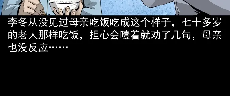 《三老爷诡事会》凶宅诡异事 第60页