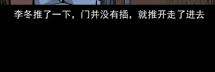 《三老爷诡事会》凶宅诡异事 第45页