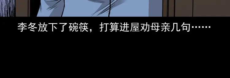 《三老爷诡事会》凶宅诡异事 第86页