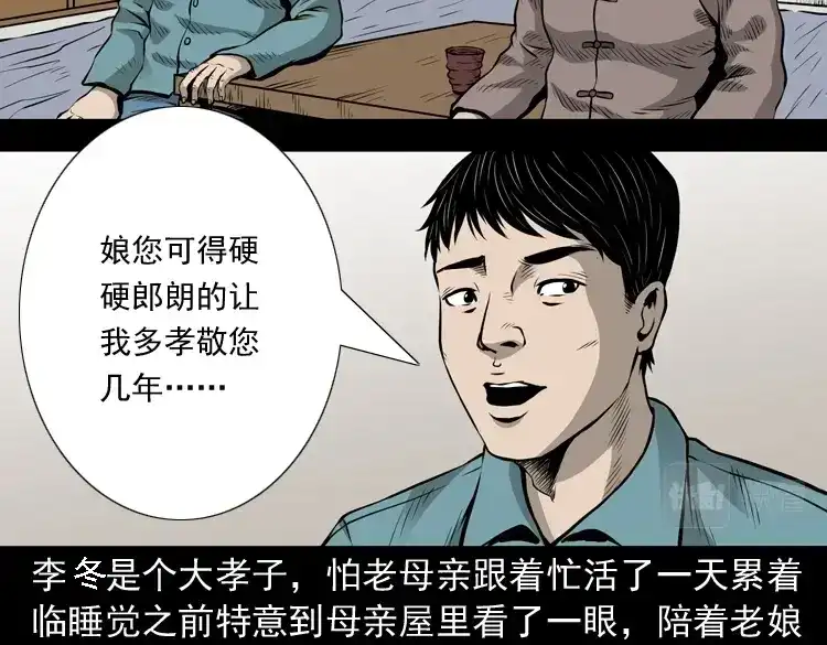《三老爷诡事会》凶宅诡异事 第23页