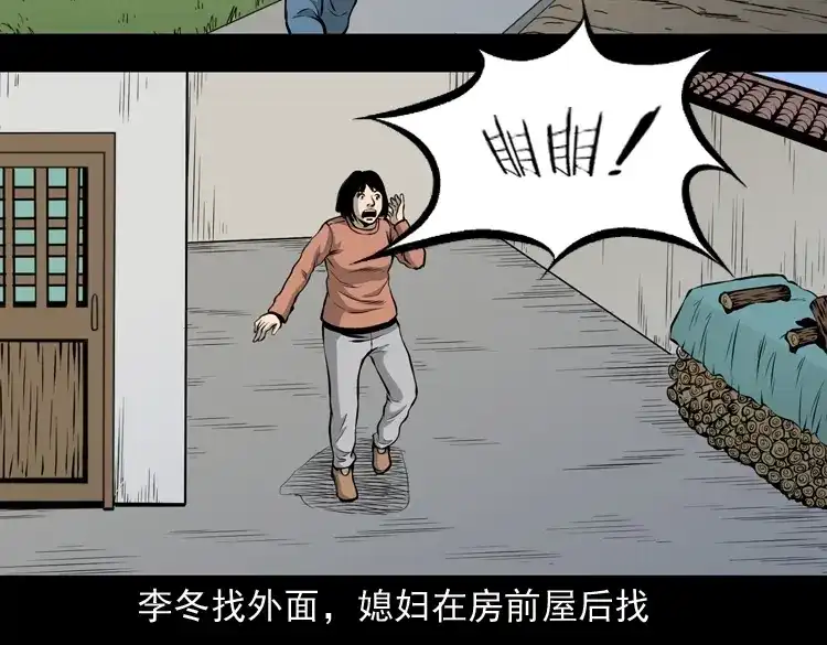《三老爷诡事会》凶宅诡异事 第121页