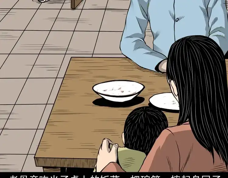《三老爷诡事会》凶宅诡异事 第79页