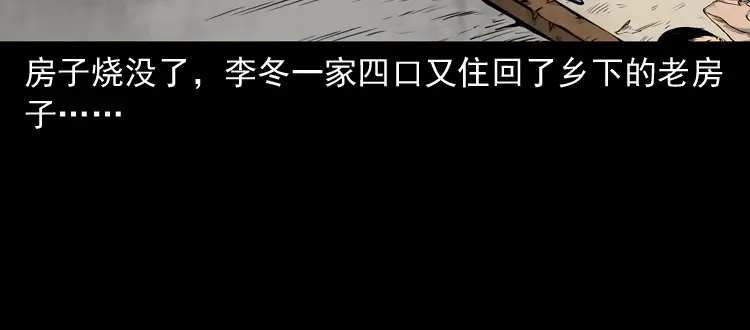 《三老爷诡事会》凶宅诡异事 第174页