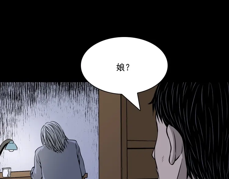 《三老爷诡事会》凶宅诡异事 第87页