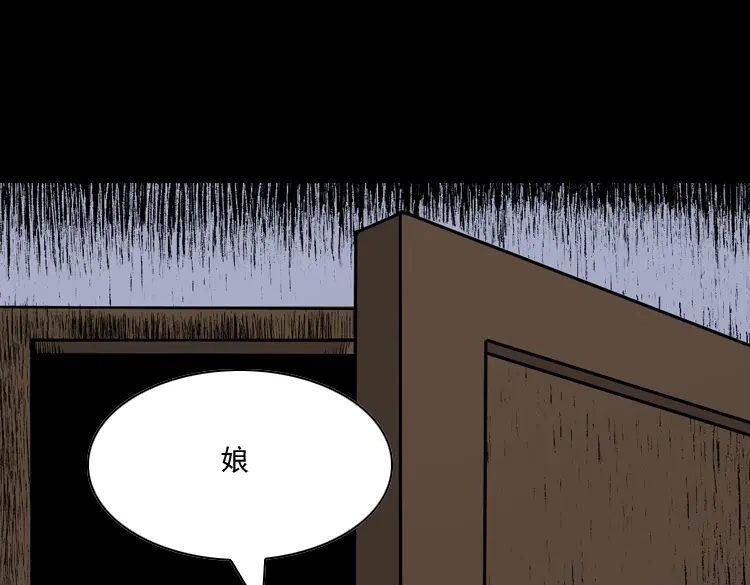 《三老爷诡事会》凶宅诡异事 第43页
