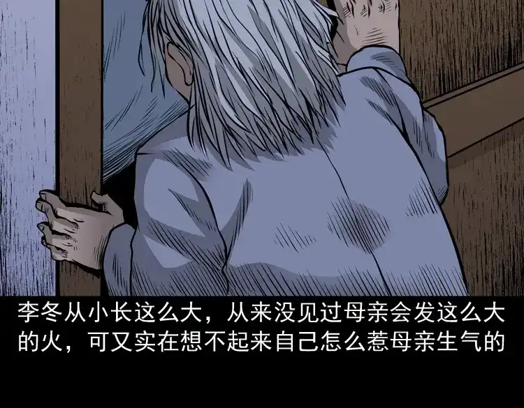 《三老爷诡事会》凶宅诡异事 第94页