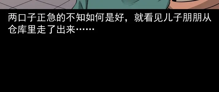 《三老爷诡事会》凶宅诡异事 第127页