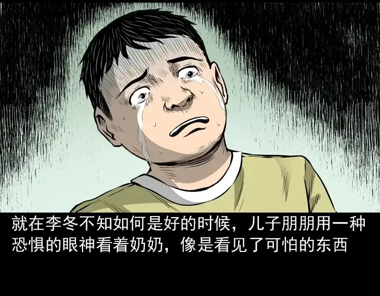 《三老爷诡事会》凶宅诡异事 第62页