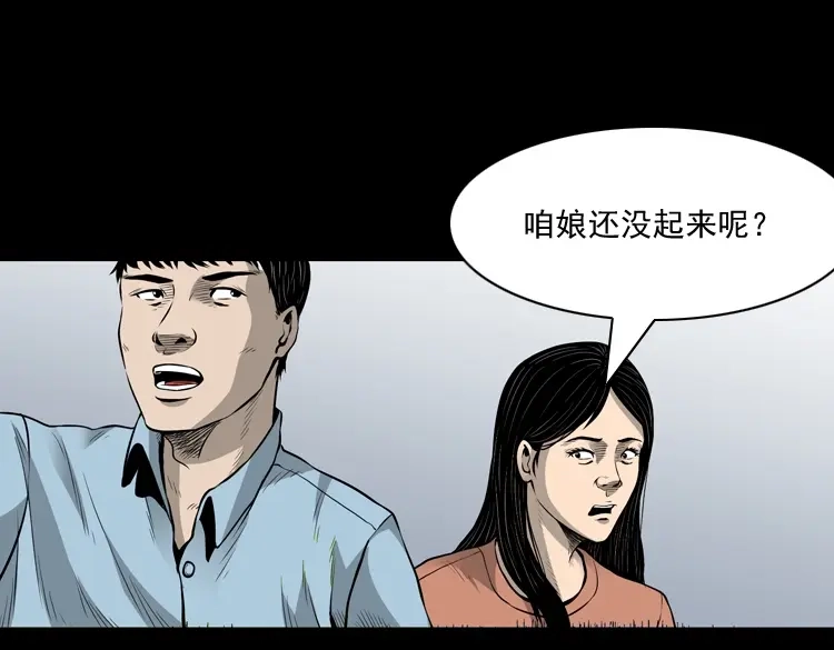 《三老爷诡事会》凶宅诡异事 第40页