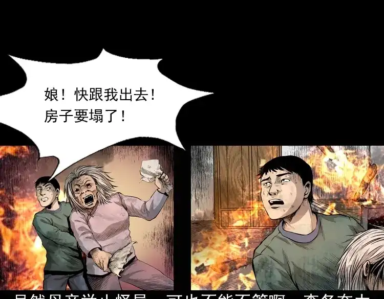 《三老爷诡事会》凶宅诡异事 第159页