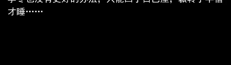 《三老爷诡事会》凶宅诡异事 第103页