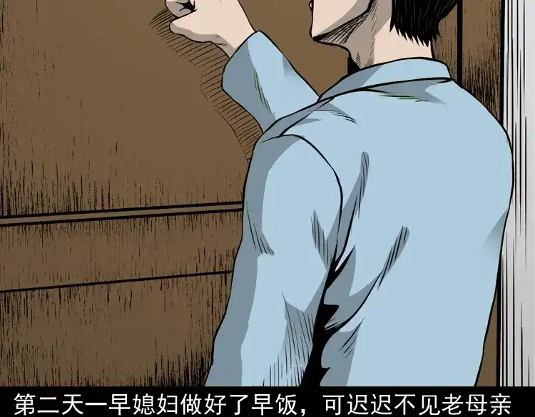 《三老爷诡事会》凶宅诡异事 第38页