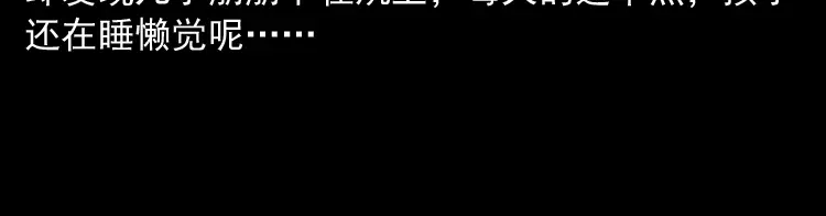 《三老爷诡事会》凶宅诡异事 第116页