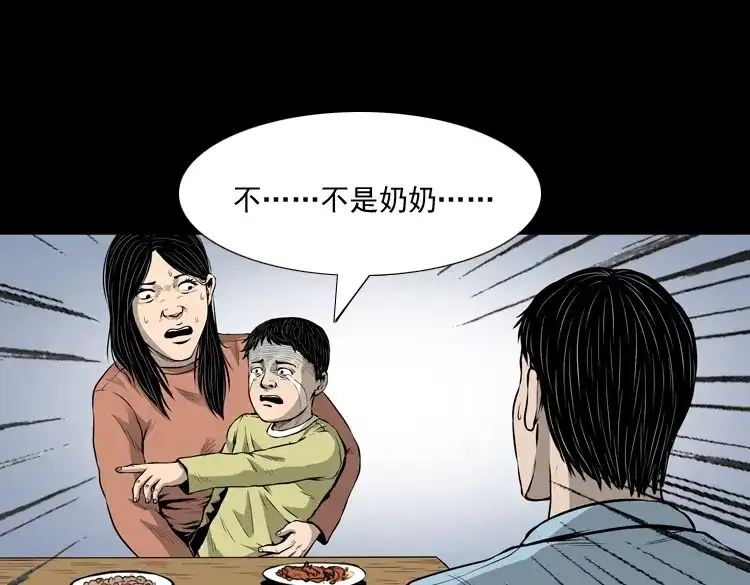 《三老爷诡事会》凶宅诡异事 第67页