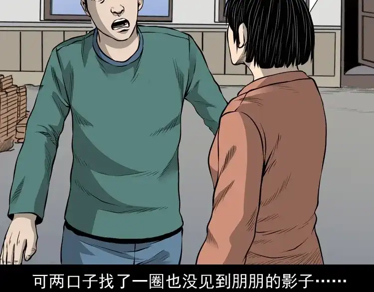 《三老爷诡事会》凶宅诡异事 第124页