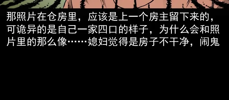 《三老爷诡事会》凶宅诡异事 第144页