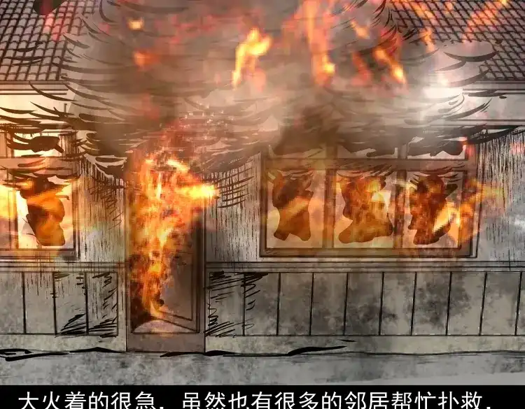 《三老爷诡事会》凶宅诡异事 第168页