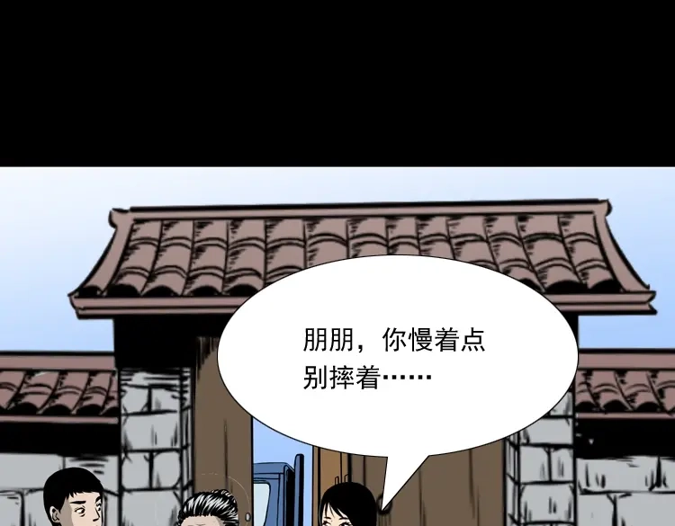 《三老爷诡事会》凶宅诡异事 第16页