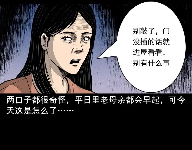 《三老爷诡事会》凶宅诡异事 第41页