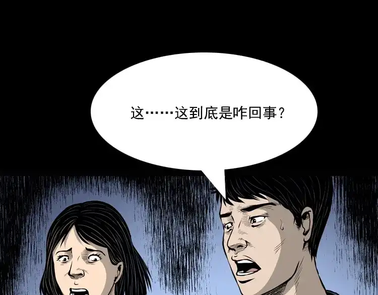 《三老爷诡事会》凶宅诡异事 第142页