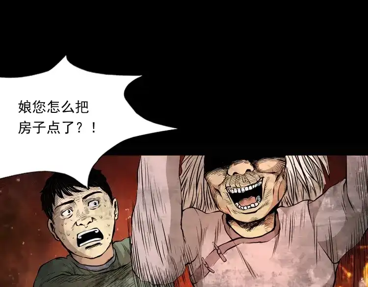 《三老爷诡事会》凶宅诡异事 第156页