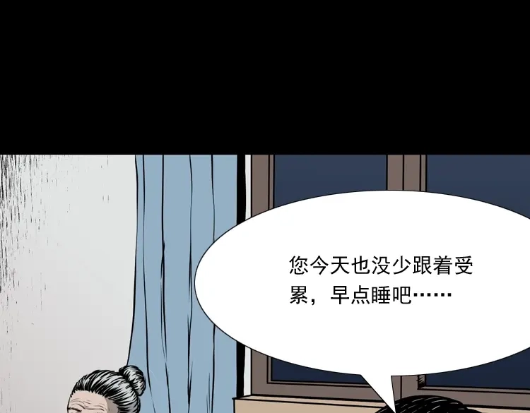 《三老爷诡事会》凶宅诡异事 第25页
