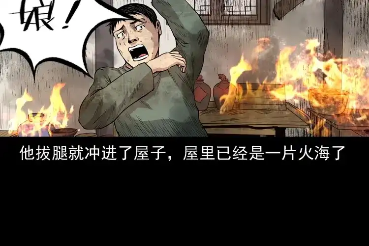 《三老爷诡事会》凶宅诡异事 第152页