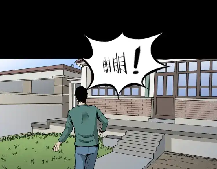 《三老爷诡事会》凶宅诡异事 第120页