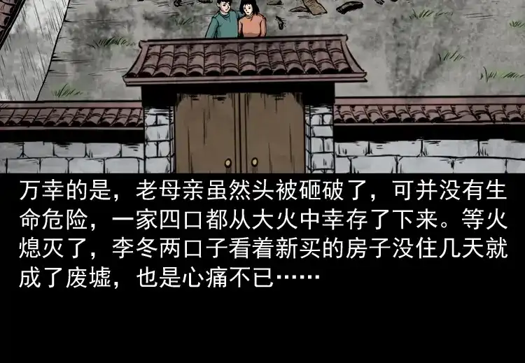 《三老爷诡事会》凶宅诡异事 第171页