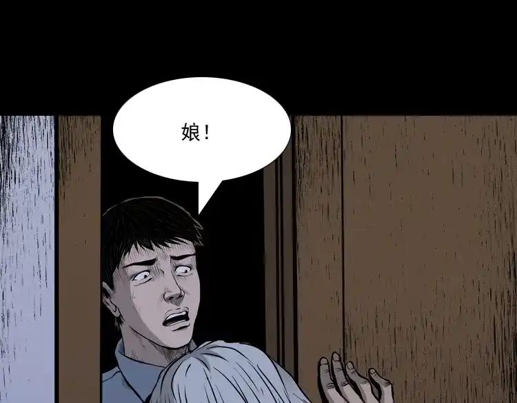 《三老爷诡事会》凶宅诡异事 第93页
