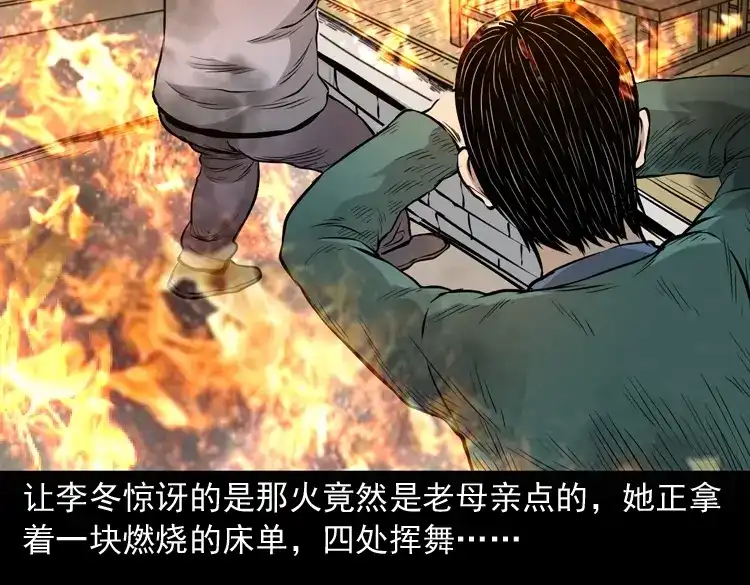 《三老爷诡事会》凶宅诡异事 第154页
