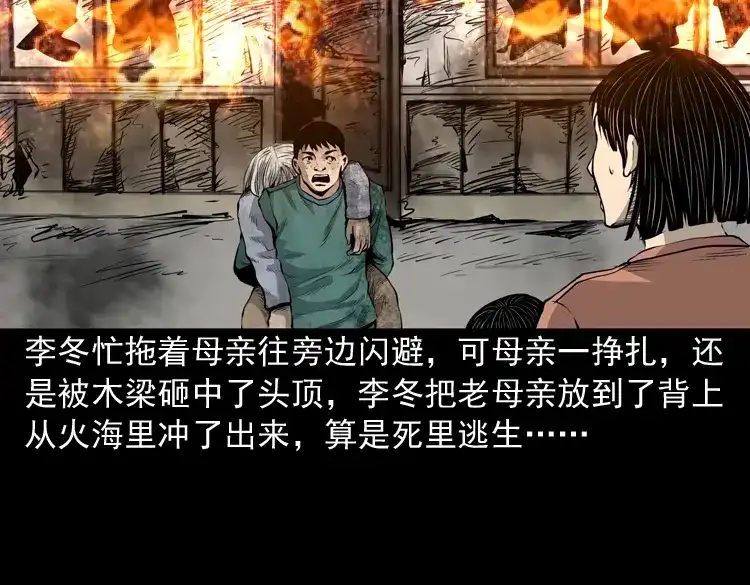 《三老爷诡事会》凶宅诡异事 第165页
