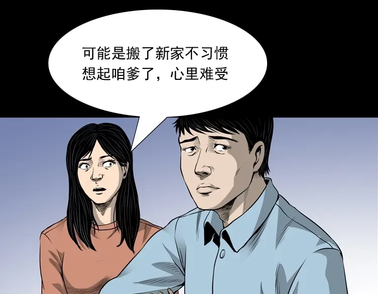 《三老爷诡事会》凶宅诡异事 第99页