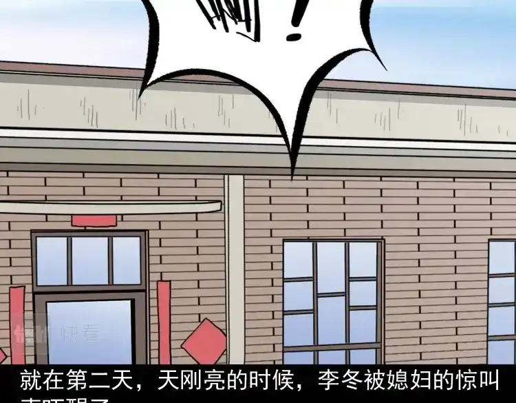 《三老爷诡事会》凶宅诡异事 第105页